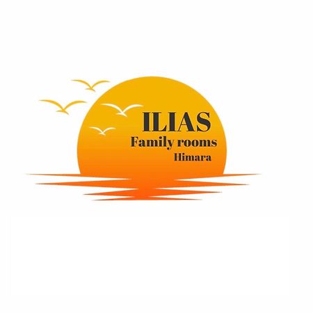 Ilias Family Rooms Himare Luaran gambar